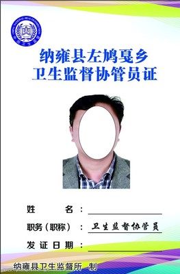 卫生监督员图片素材