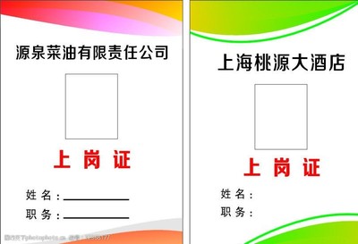 上岗证图片