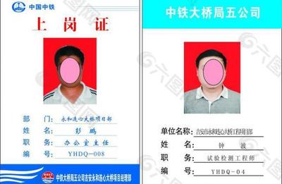 胸牌图片平面广告素材免费下载(图片编号:2570804) 上岗证