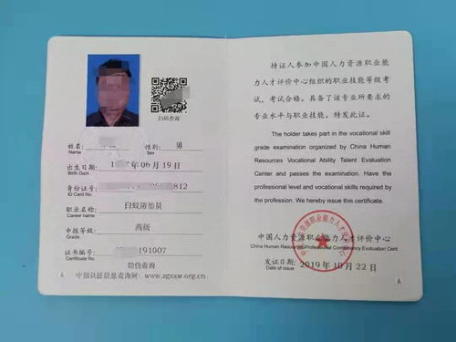 白蚁防治员与消毒员上岗证 人力资源备案申报资料与费用详解