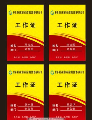 工作证与上岗证 职场身份的象征与重要性