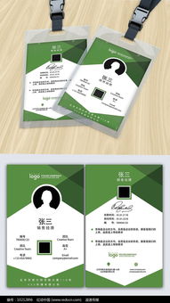 绿色公司工作证 持证上岗，规范职业发展