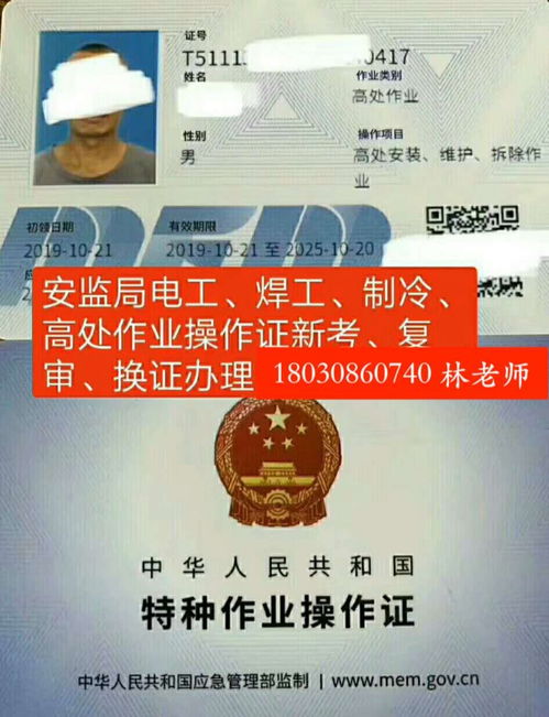 成都特种作业上岗证（电工证）报考指南与报名流程详解