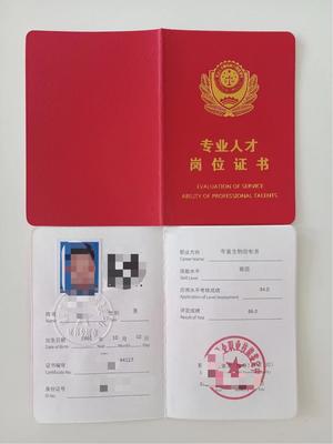 白蚁防治人员上岗证办理