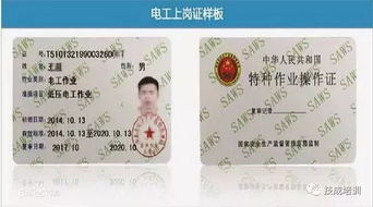 电工证与电工操作证的区别是什么 看完你就知道了