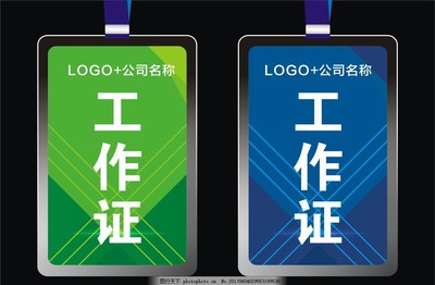 工作证 上岗证 胸牌 会员证