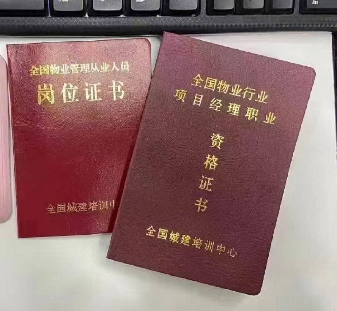 物业经理证考试指南 从报名到取证的全流程解析