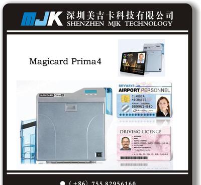 专业打印新选择 Prima4、驾驶证上岗证卡片打印机与MAGICARD的应用与优势